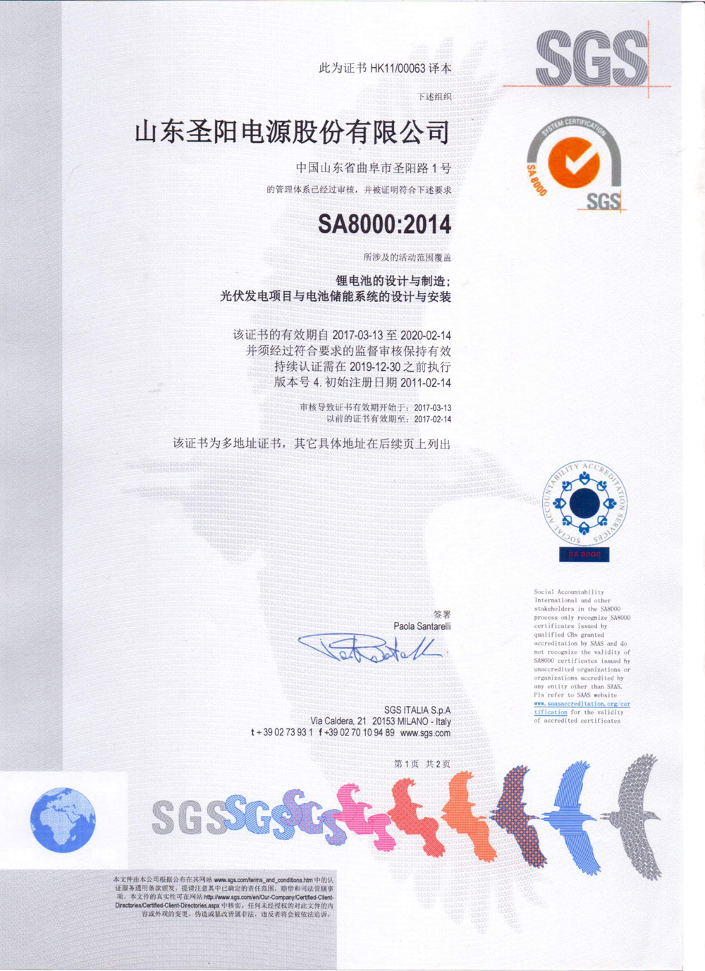 SA8000證書(shū)